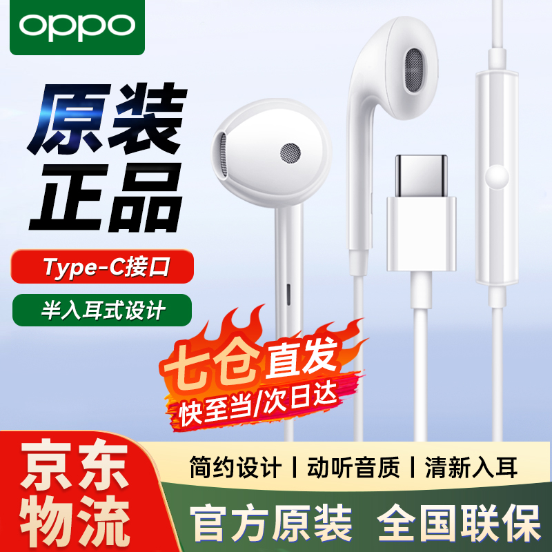 OPPO原装有线耳机Type-C半入耳式Reno11/10/9/8Findx手机音乐耳机