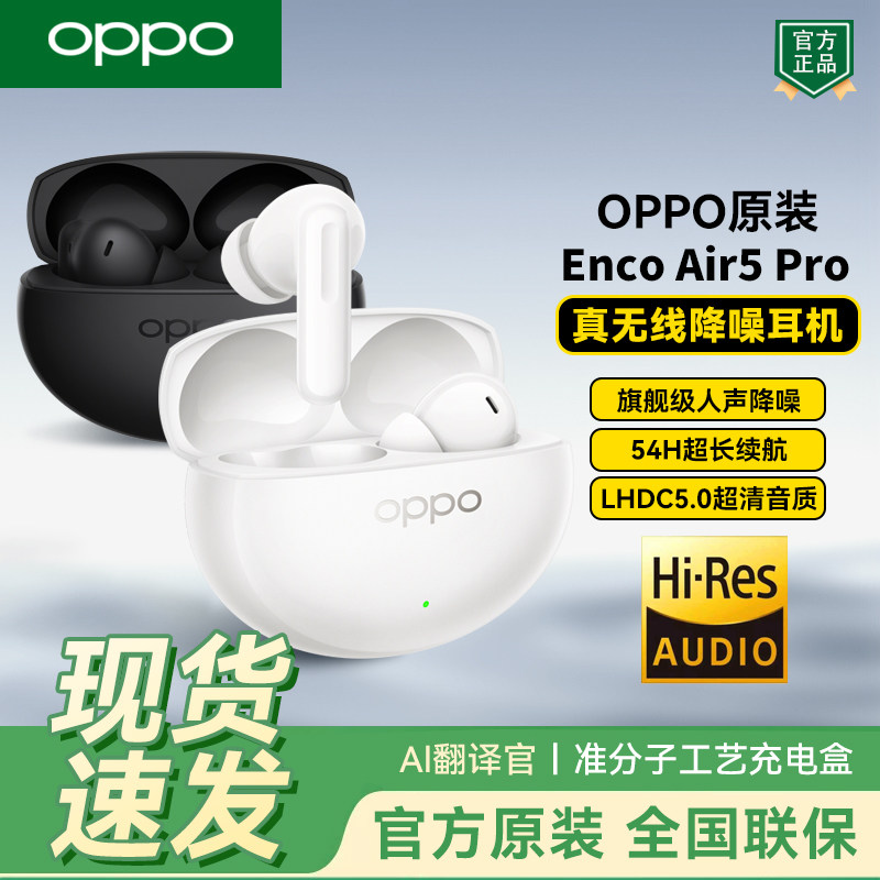 OPPO Air5Pro无线蓝牙耳机长续航主动降噪超适配安卓苹果正品保障