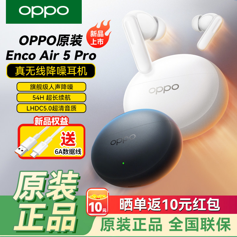 OPPO air5pro蓝牙耳机入耳式主动降噪超长续航真无线音乐耳机正品