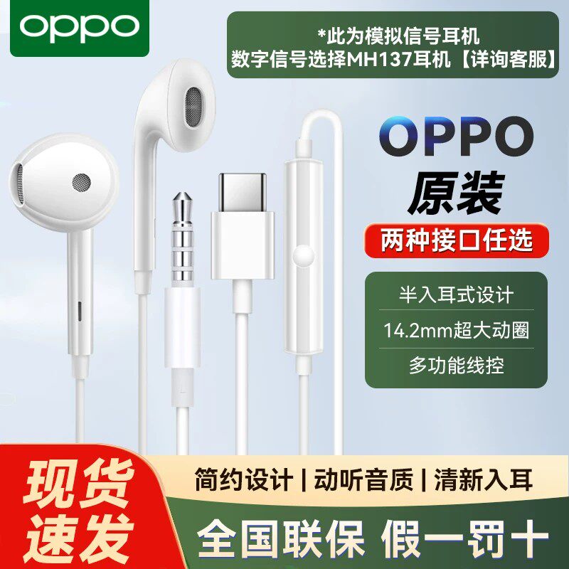 OPPO原装Type-C带麦半入耳耳机