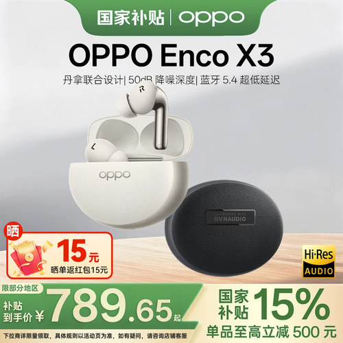 OPPO真无线蓝牙耳机X3旗舰主动降噪丹拿音质低延迟超长续航仿皮纹