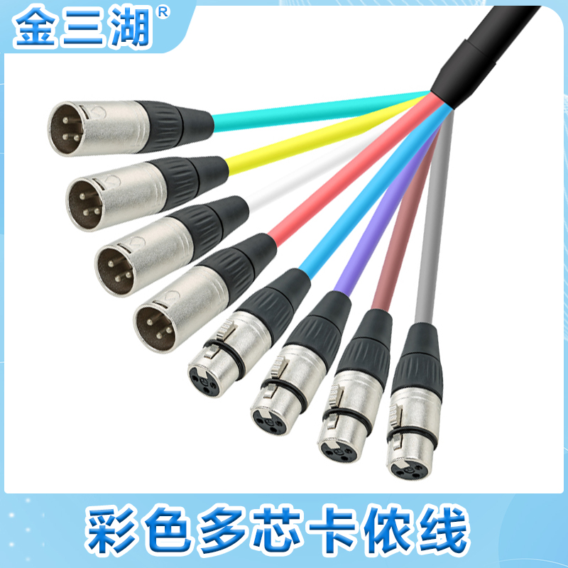 金三湖音响线调音台功放卡侬线