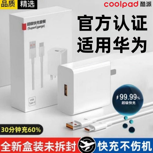 酷派适用华为荣耀超级快充套装