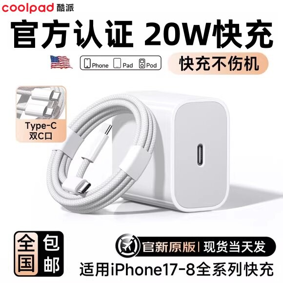 适用苹果iPhone充电器数据线套装