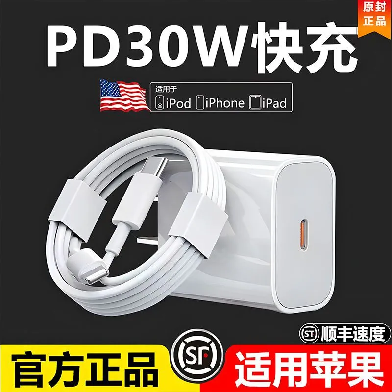 不快充直接退】适用苹果充电器30W快充iphone14头11闪12数据线13 pro max插头x手机se xr快7速冲专用xs原pd装
