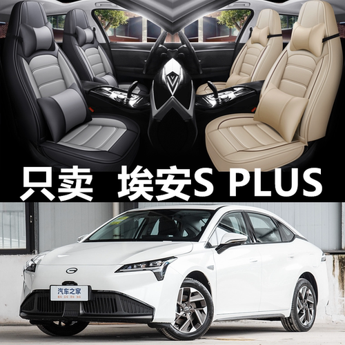 全包皮革广汽埃安SPlus四季通用