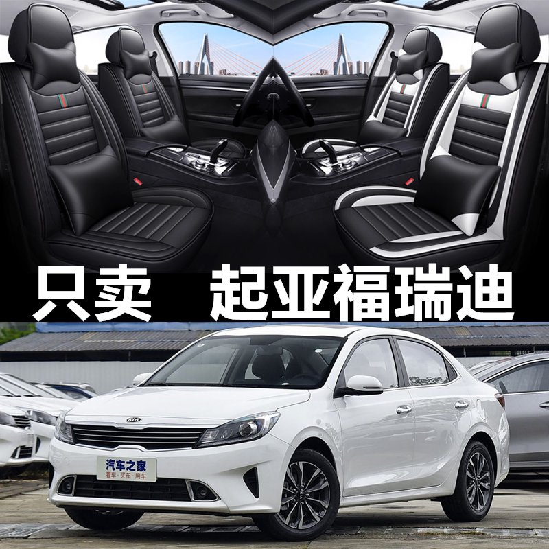 全包围皮革起亚福瑞迪四季通用