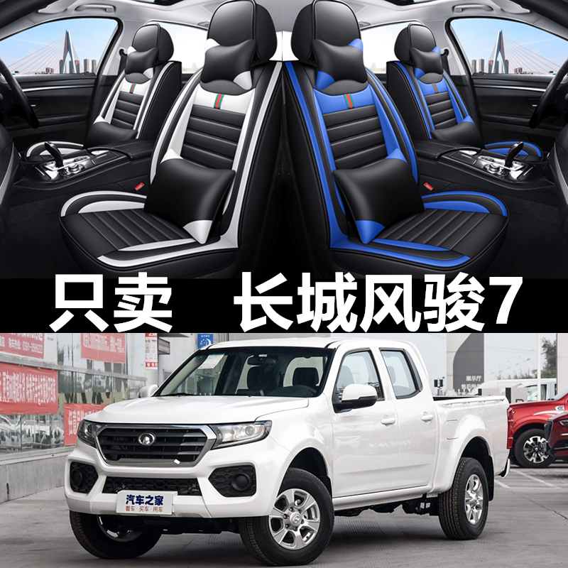 19/20/21/22/23款长城风骏7汽车座套皮卡四季坐垫全包皮革座椅套