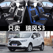 20款 江淮瑞风S3汽车座套四季 通用全包围皮革坐垫