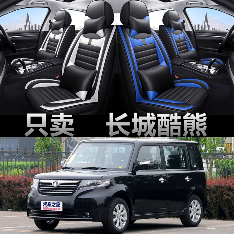 全包围皮革长城酷熊四季通用