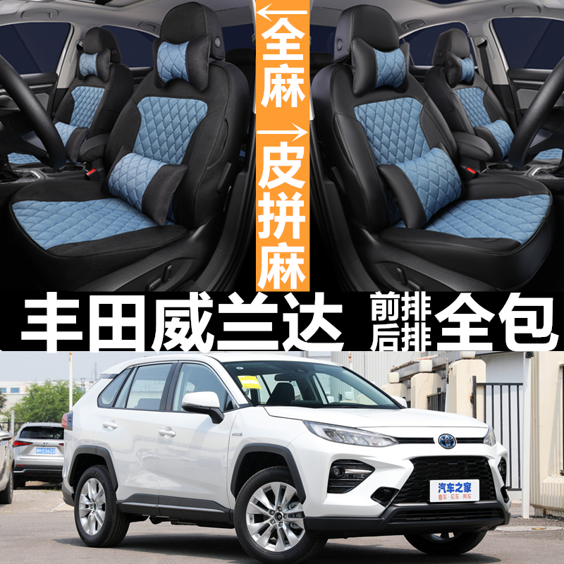 全包皮麻丰田威兰达四季