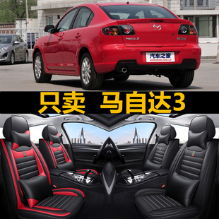全包三汽车坐垫冰丝89 马自达3次世代昂克赛拉座套马三专用马3四季