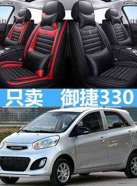 汽车座套御捷330/q5s/Q5H/Q6道爵开拓者S酷跑电动车四季皮革坐垫