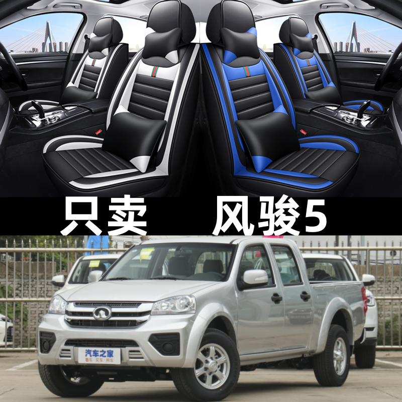 长城风骏5皮卡坐垫套四季汽车座套欧洲版全包风俊6座椅套专用皮革