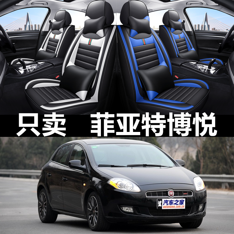 全包围皮革菲亚特博悦四季通用