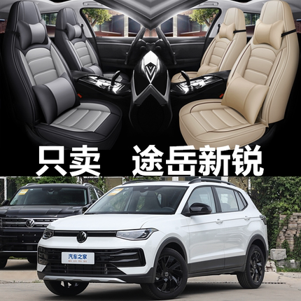 2025款新大众途岳新锐座套全包围皮革汽车坐垫四季通用透气座椅套