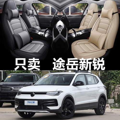 全包围皮革大众途岳新锐四季通用