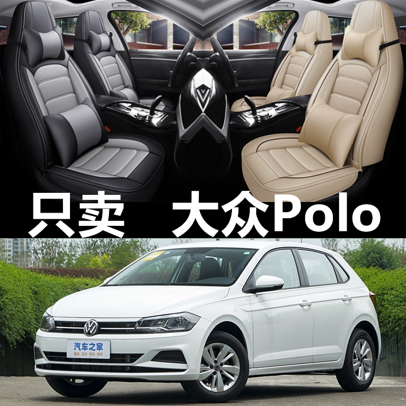 全包皮革大众Polo四季通用