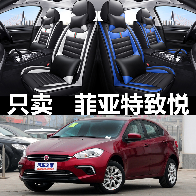 全包围皮革菲亚特致悦四季通用