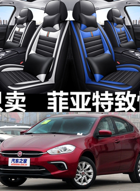 全包围皮革菲亚特致悦四季通用