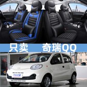 2013款 奇瑞qq奇瑞新qq专用全包汽车皮革座套仿坐垫套四季 通用