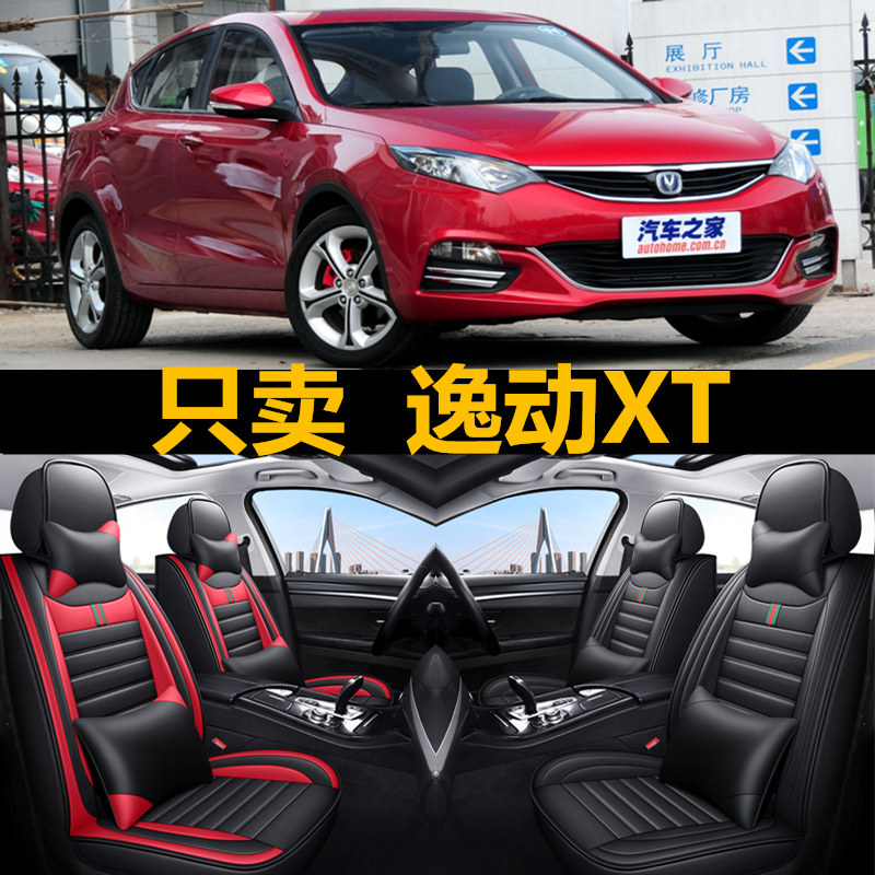 12/13/14/15年长安逸动XT2012新款致尚XT四季坐垫全包布汽车座套