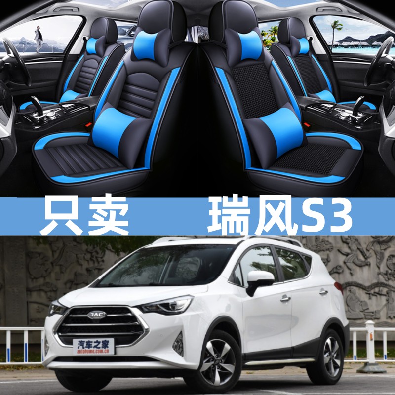 2019款江淮瑞风S3 S5 S2 S7 iEV6E IEV4专用四季全包冰丝汽车座套