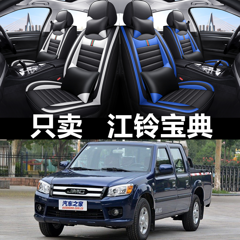 全包皮革江铃宝典四季通用