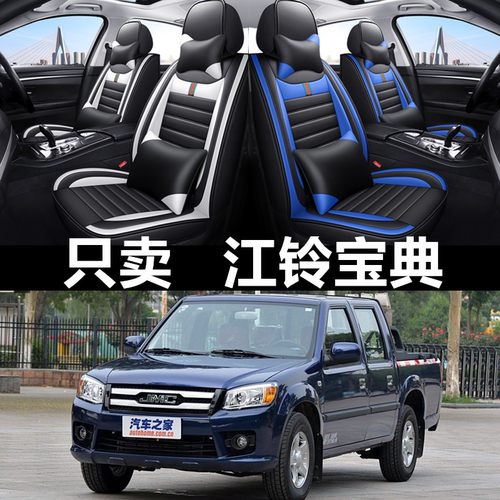 全包皮革江铃宝典四季通用