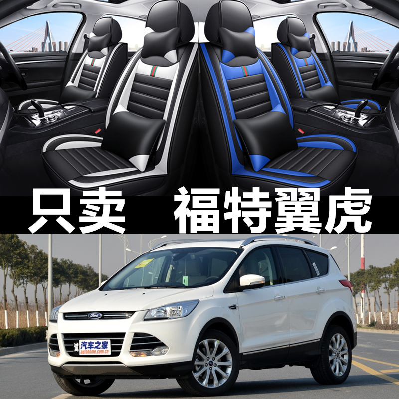 全包围皮革福特翼虎四季通用