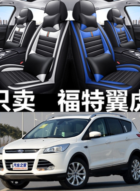 全包围皮革福特翼虎四季通用