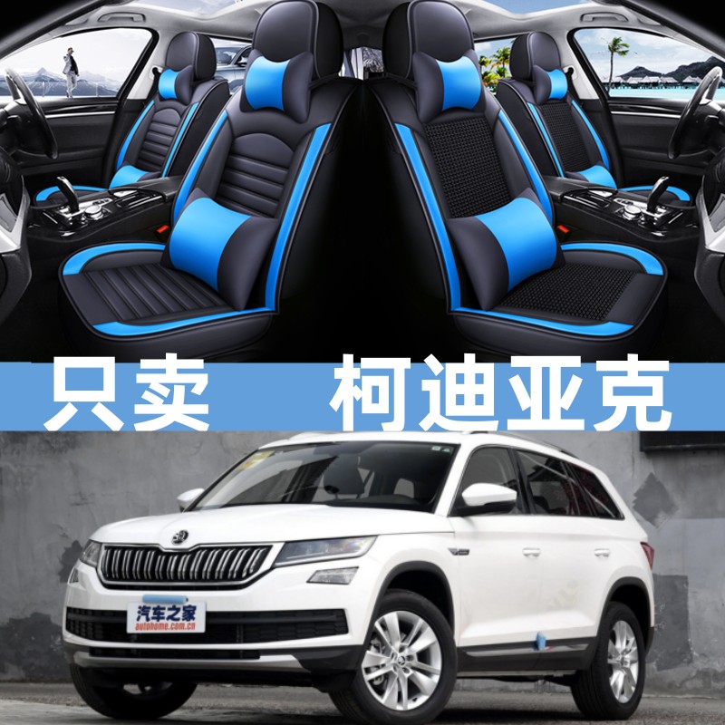 斯柯达柯迪亚克座套2019款TSI330标准版四季科迪亚克座垫汽车坐垫