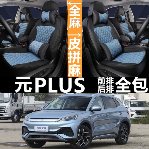 全包围皮麻比亚迪元plus四季通用