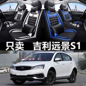 通用坐垫全包围皮革座椅套 吉利远景S1汽车座套四季 2018 2019年款