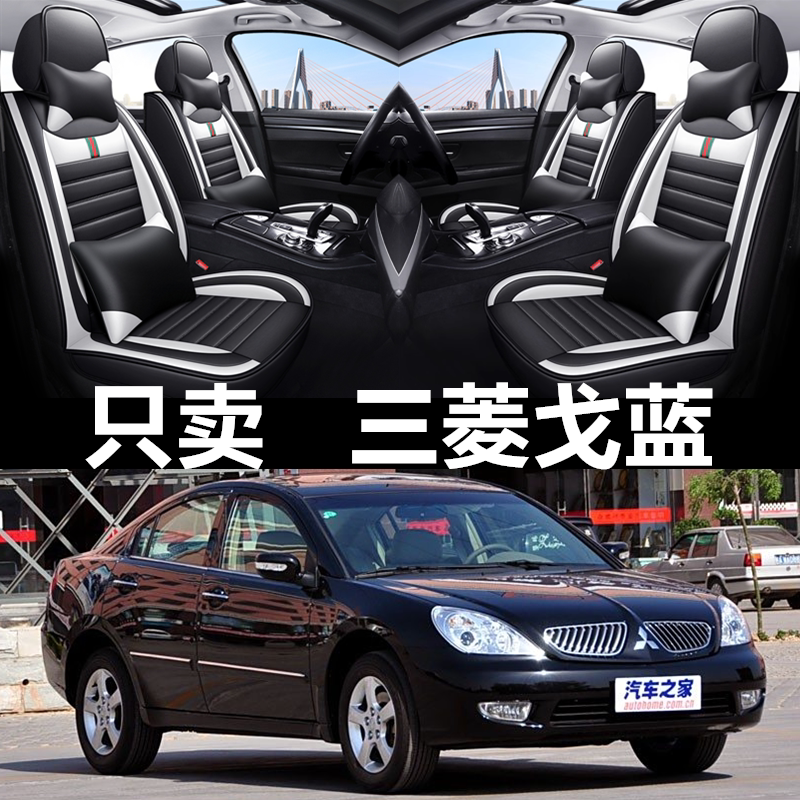 全包围皮革三菱戈蓝四季通用