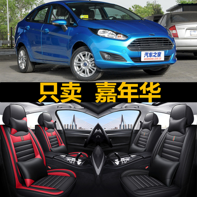 福特嘉年华专用座套四季汽车坐垫