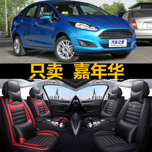 福特嘉年华专用座套四季汽车坐垫