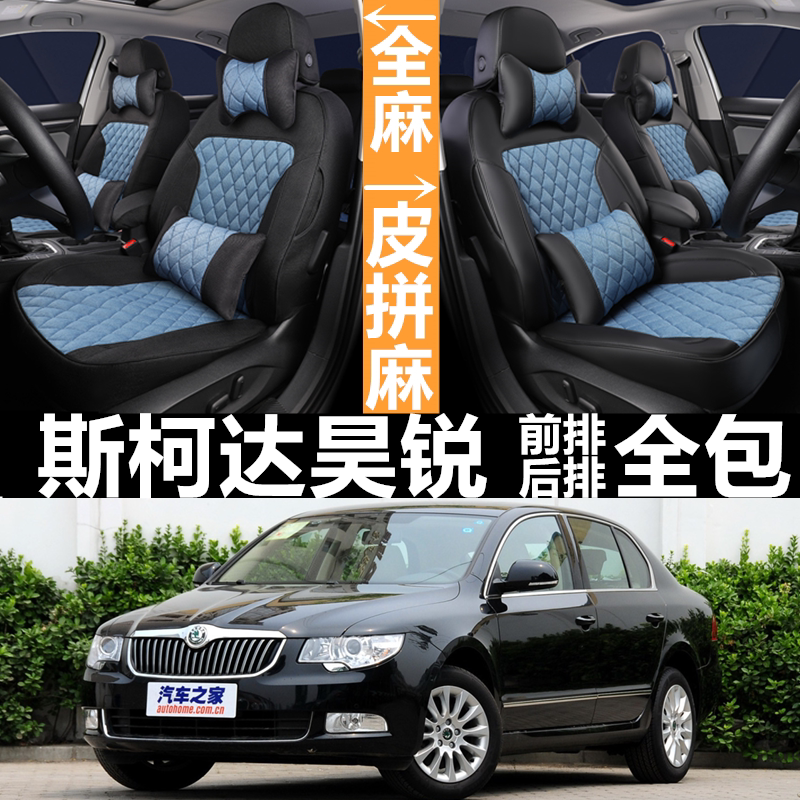 全包皮麻斯柯达昊锐四季通用
