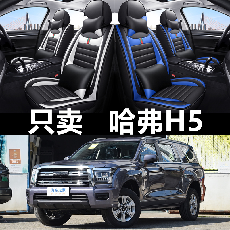全包围皮革哈弗H5四季通用