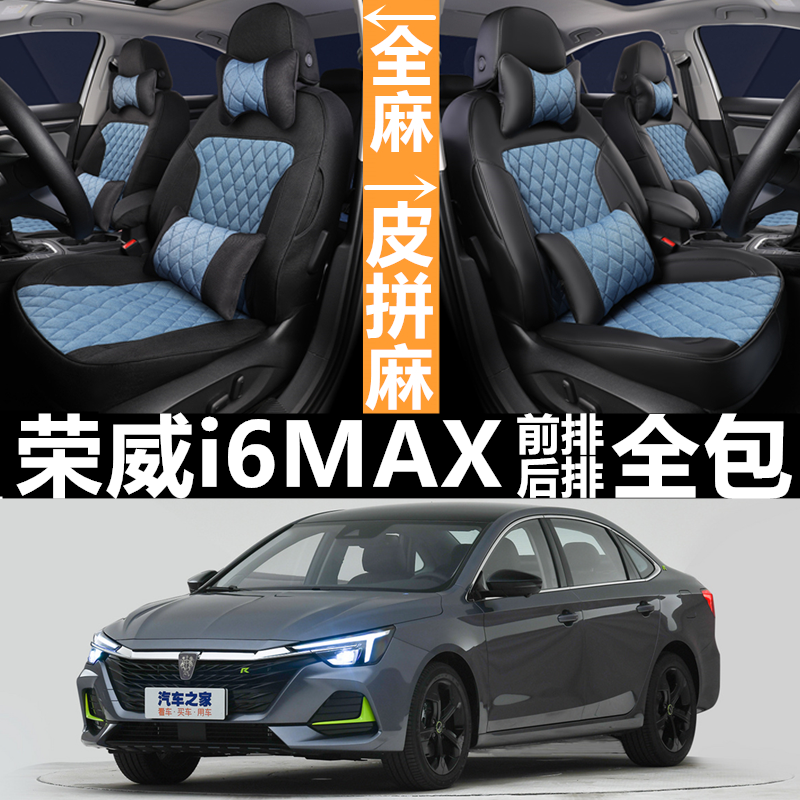 全包皮麻荣威i6max四季通用