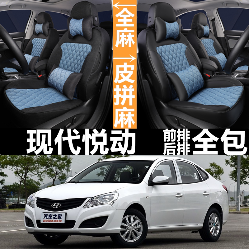 全包围皮麻现代悦动四季通用