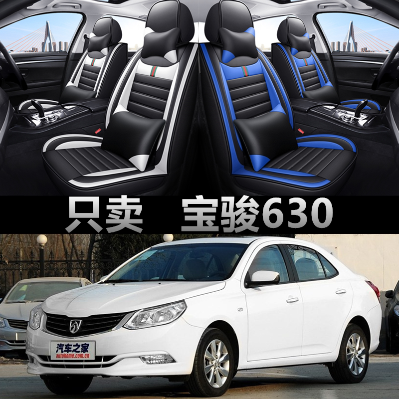 全包围皮革宝骏630四季通用
