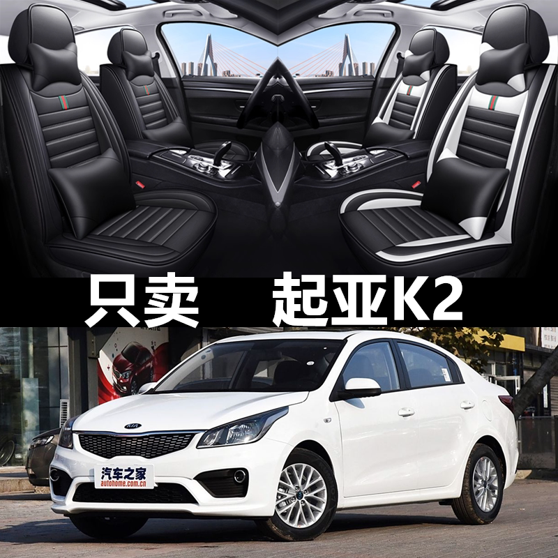 全包围皮革起亚K2四季通用