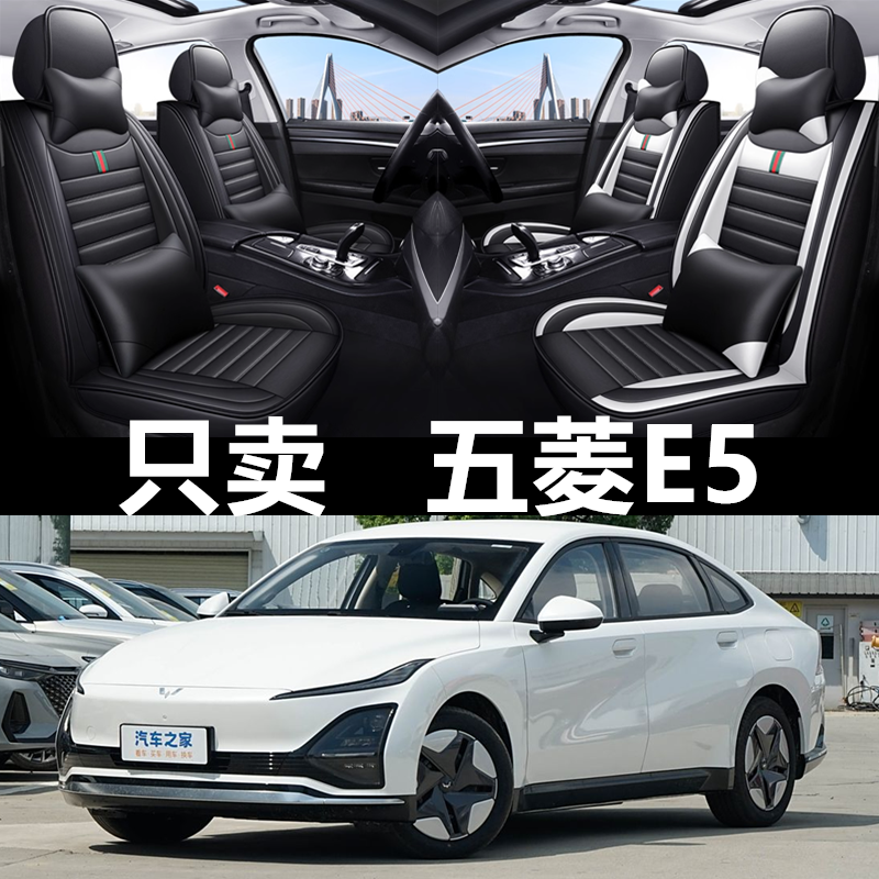 全包围皮革五菱E5四季通用