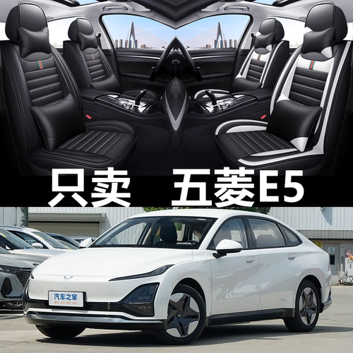 全包围皮革五菱E5四季通用