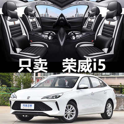 全包围皮革荣威i5四季通用