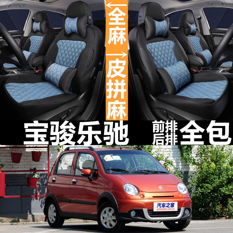 全包围皮麻宝骏乐驰四季通用