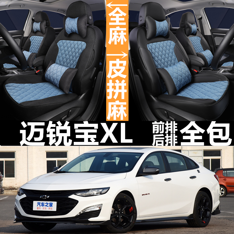 雪佛兰迈锐宝XL汽车坐垫四季通用座套全包座椅套专用亚麻透气坐套