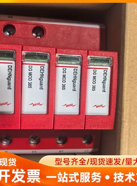 盾牌防雷器DGMOD385