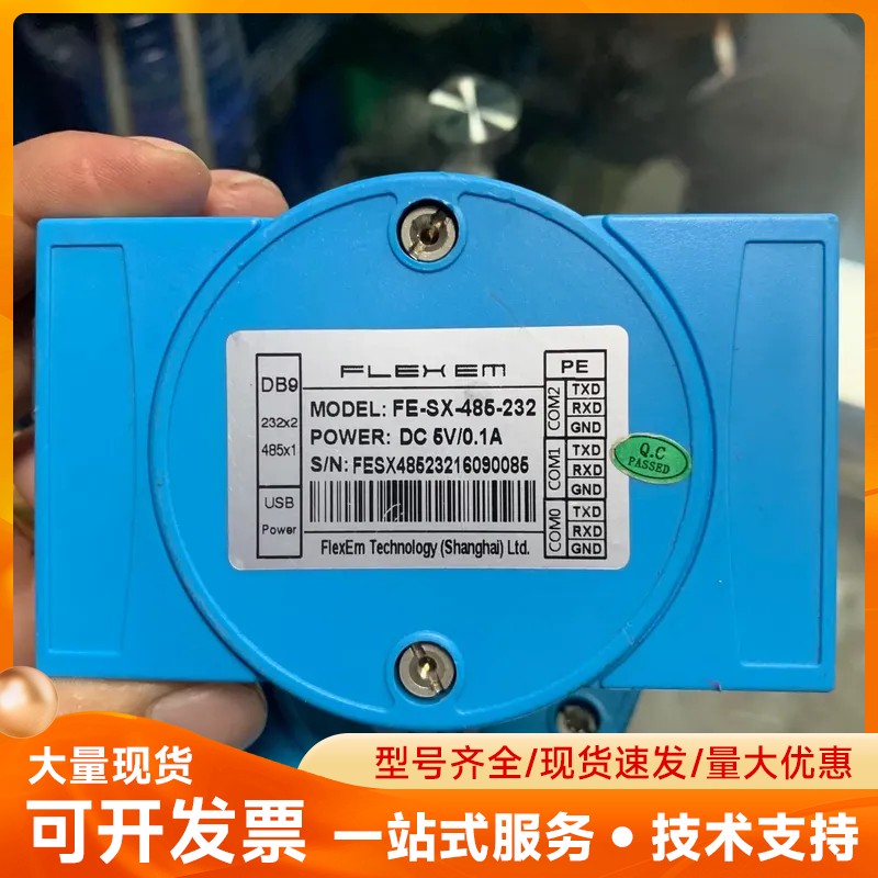 FlexEm 485转232集线器，型号FE-SX-485-